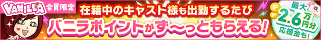 アナラードライで稼ぐならバニラ求人