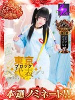 黒羽えみり＠令和の18歳を侮るな